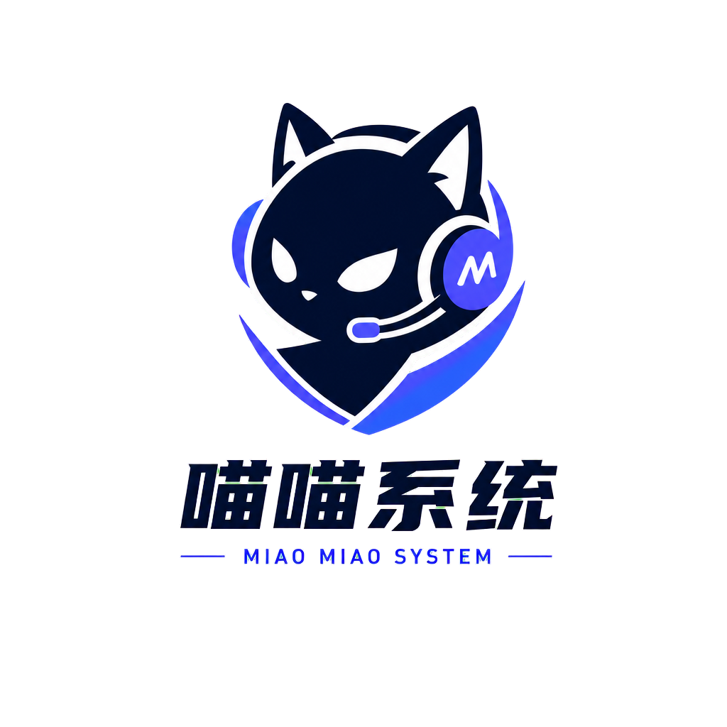 喵喵系统